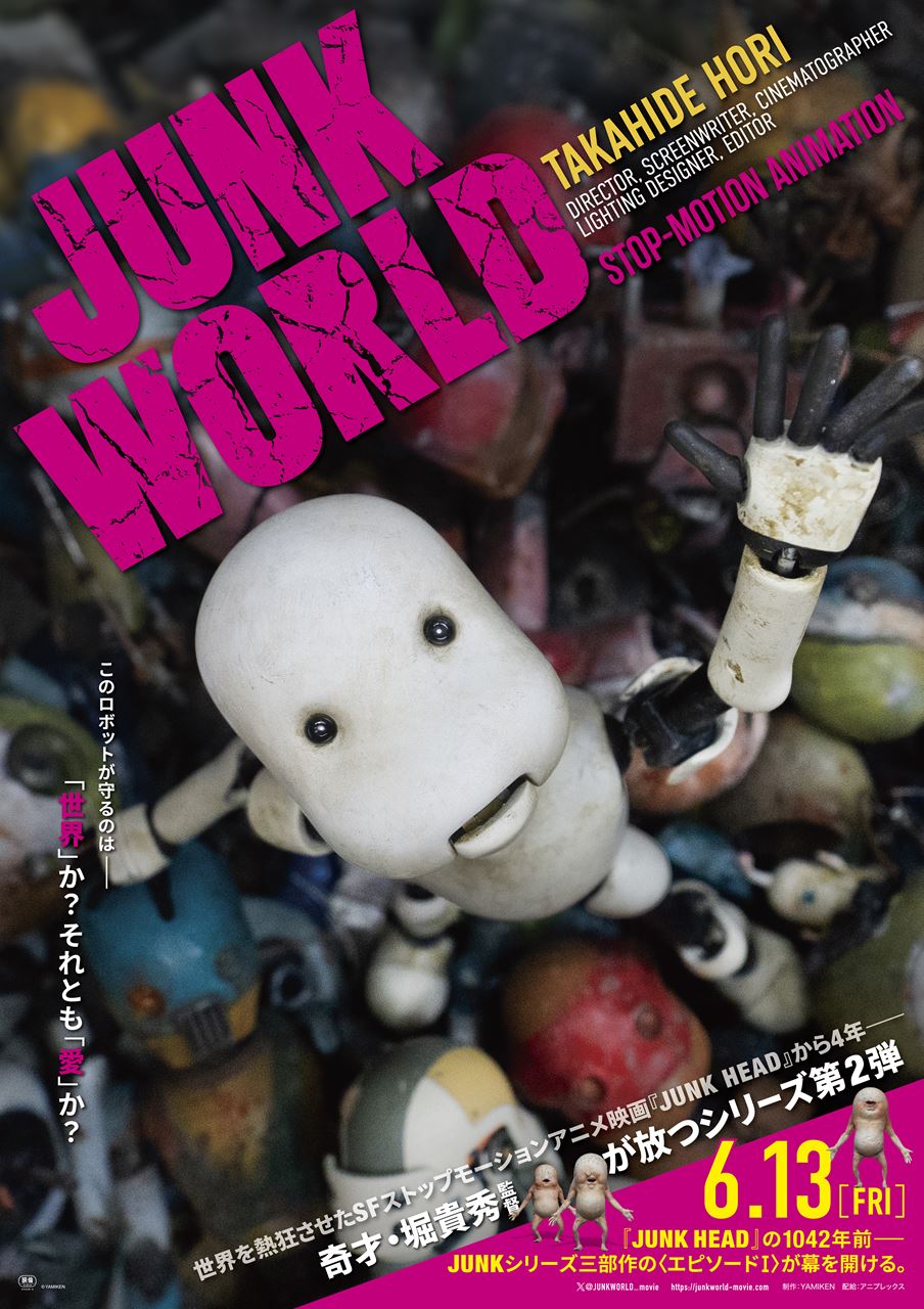 不気味でキュートで大人気、ストップモーションアニメ映画“JUNK”シリーズ第二章『JUNK WORLD』６月公開［ホラー通信］