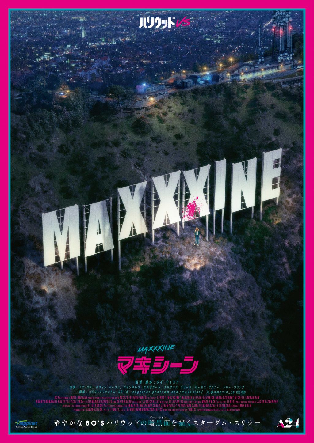 『X』『パール』に続くタイ・ウエスト監督作『MaXXXine マキシーン』６月公開　80年代ハリウッドの暗黒面を描く［ホラー通信］