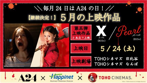 『X エックス』『Pearl パール』イッキ⾒上映