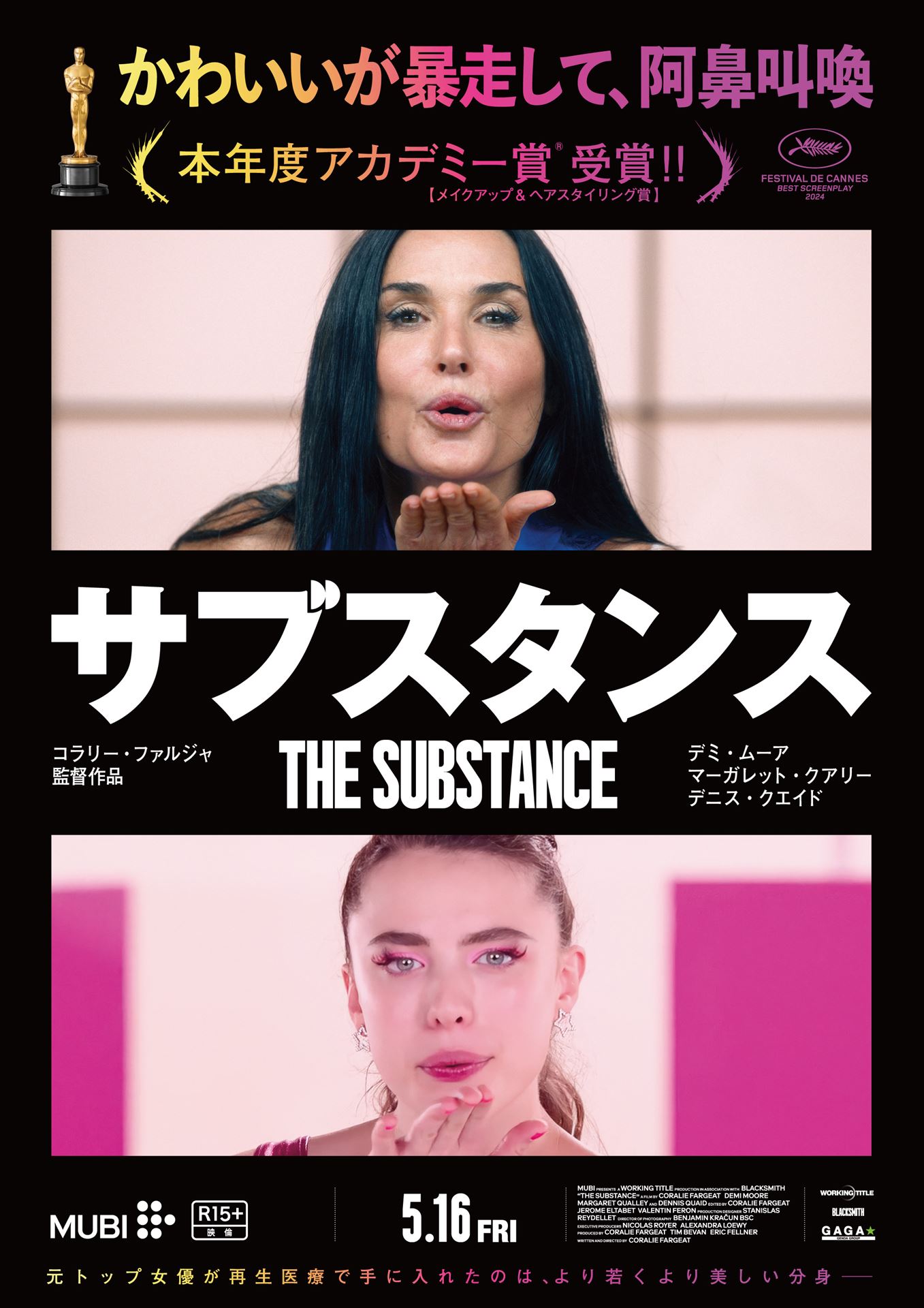 奇妙な再生医療と主人公の運命……『サブスタンス』冒頭3分解禁