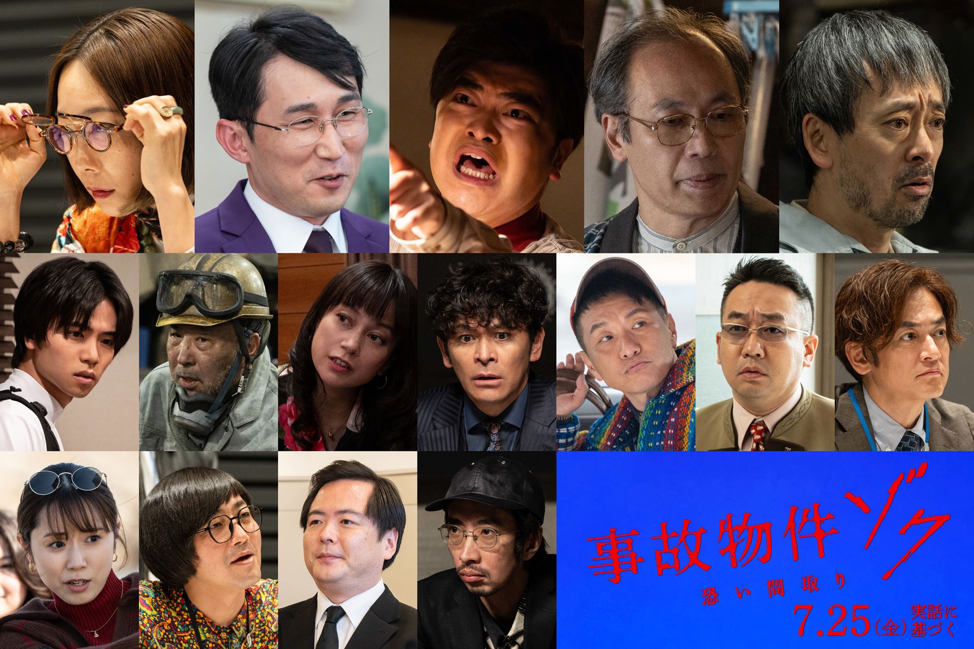 映画『事故物件ゾク 恐い間取り』追加キャスト一挙解禁 原作者・松原タニシ、佐伯日菜子、大島てる等が出演 – ホラー通信