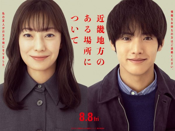 映画『近畿地方のある場所について』菅野美穂、赤楚衛二