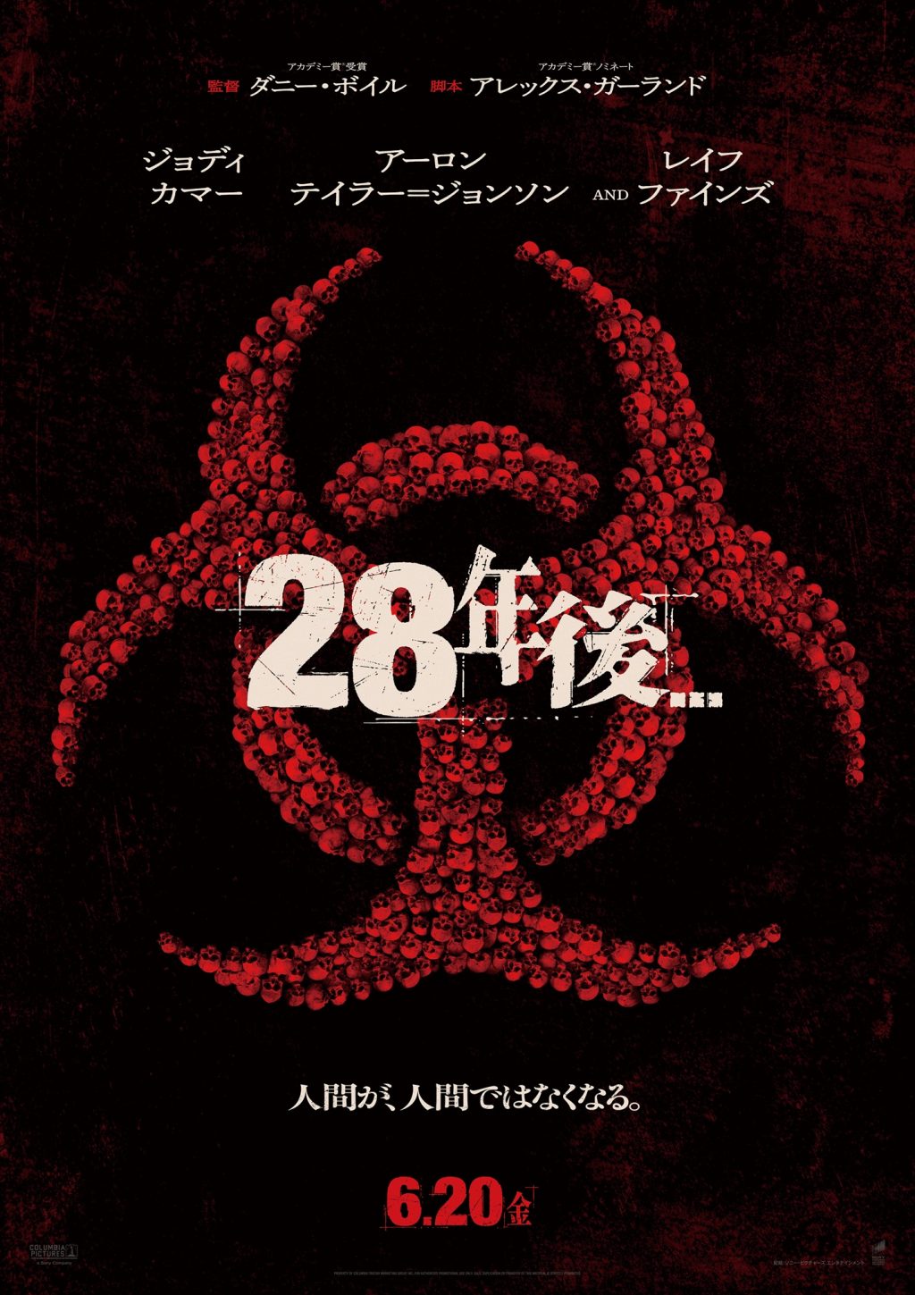 『28年後…』日本版ポスター