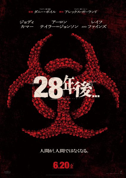 『28年後…』日本版ポスター