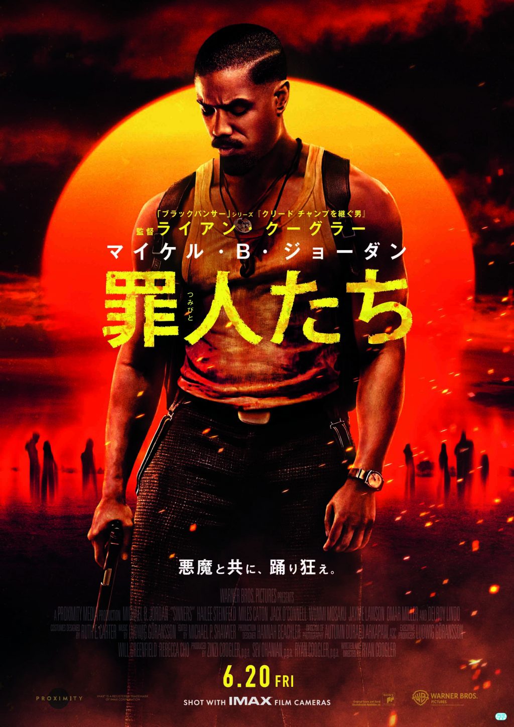 『罪人たち』