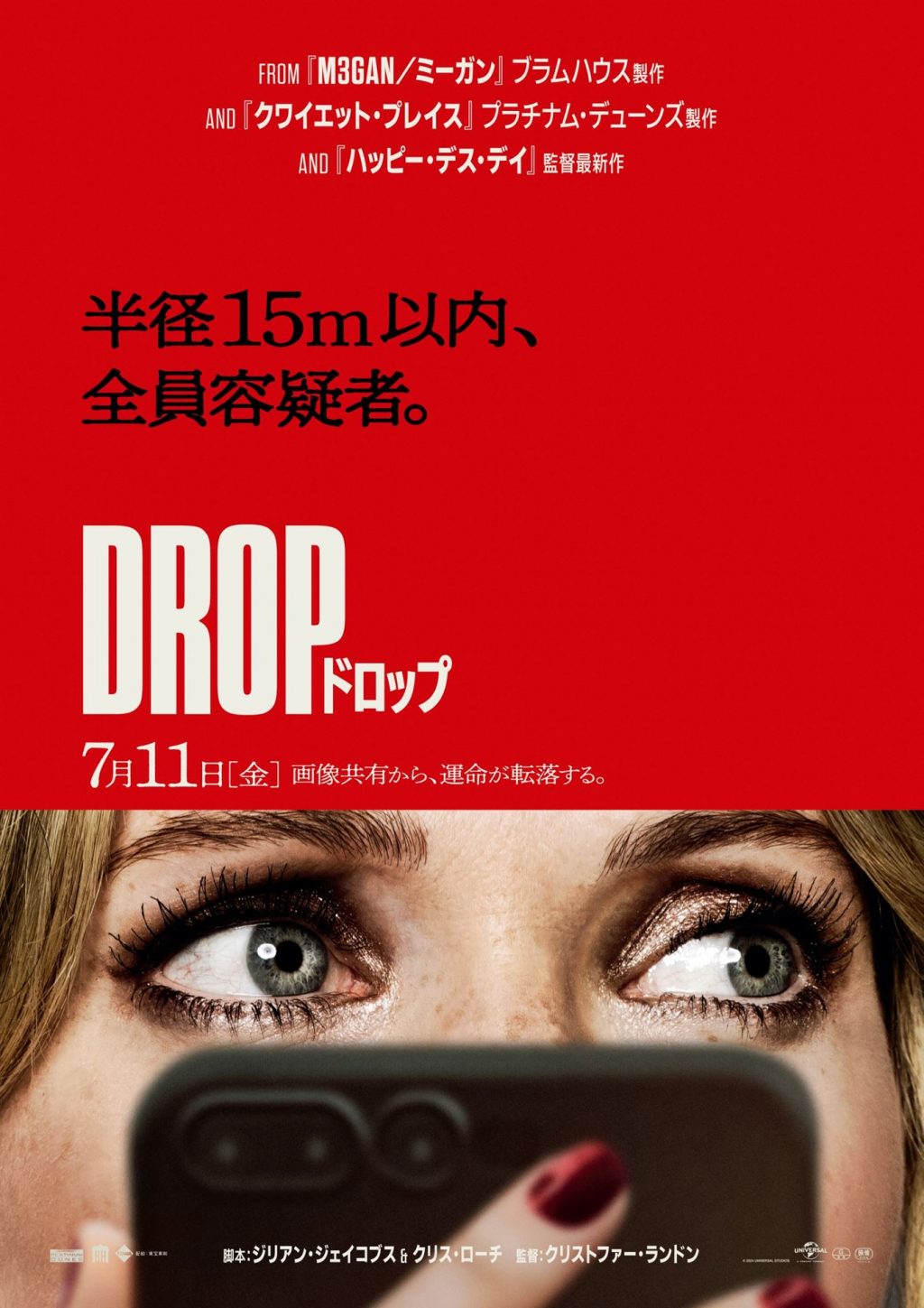『DROP／ドロップ』