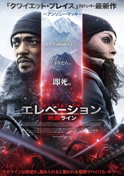 『エレベーション　絶滅ライン』ポスター