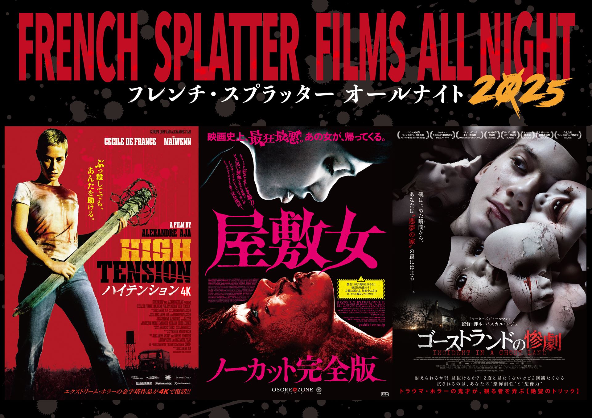 ハイテンション4K』公開記念「フレンチ・スプラッター