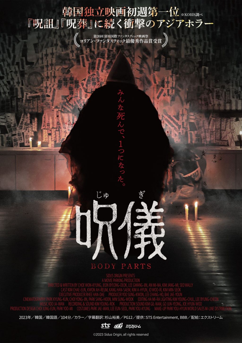 “身体の部位”を捧げる最恐儀式ホラー『呪儀 BODY PARTS』禍々しすぎる予告編　「苦痛に満ちた肉体こそ贈り物」［ホラー通信］