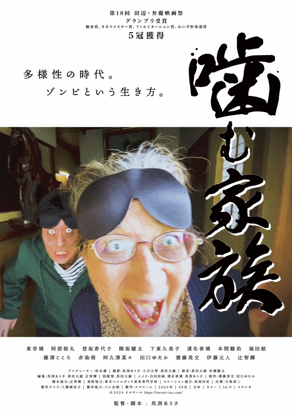 『噛む家族』