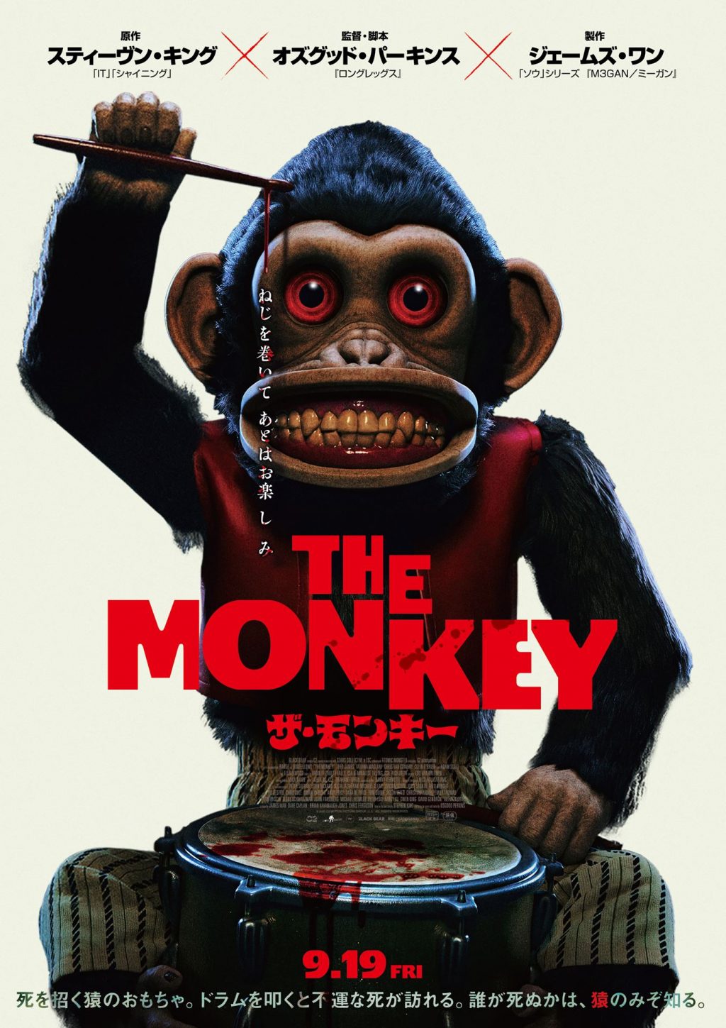 『THE MONKEY／ザ・モンキー』ポスター