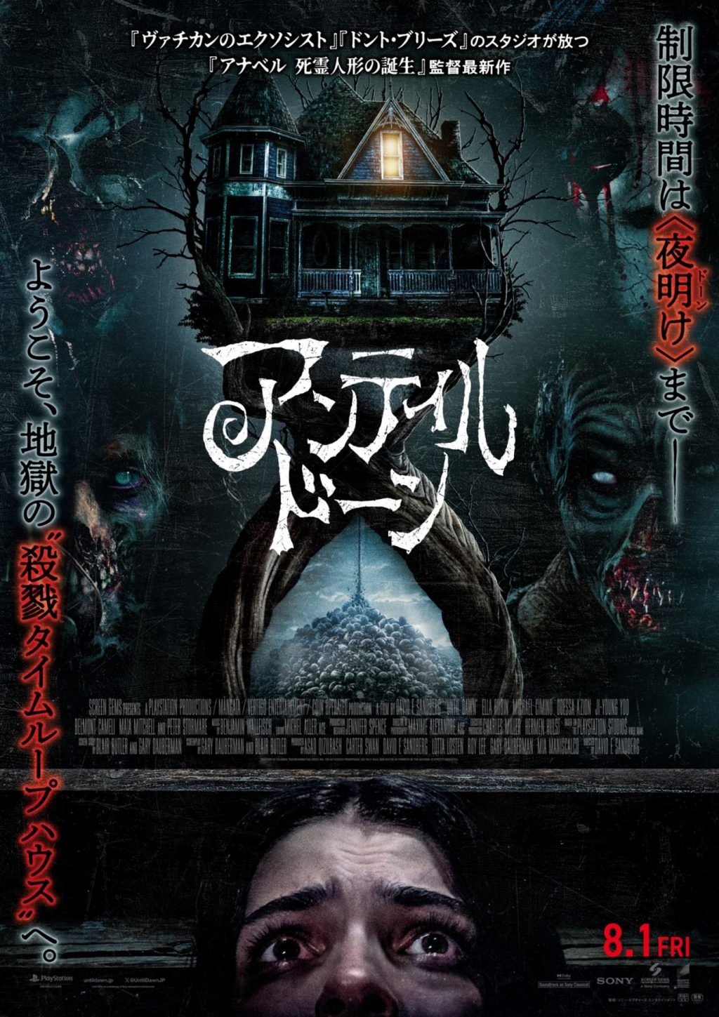 『アンティル・ドーン』ポスタービジュアル