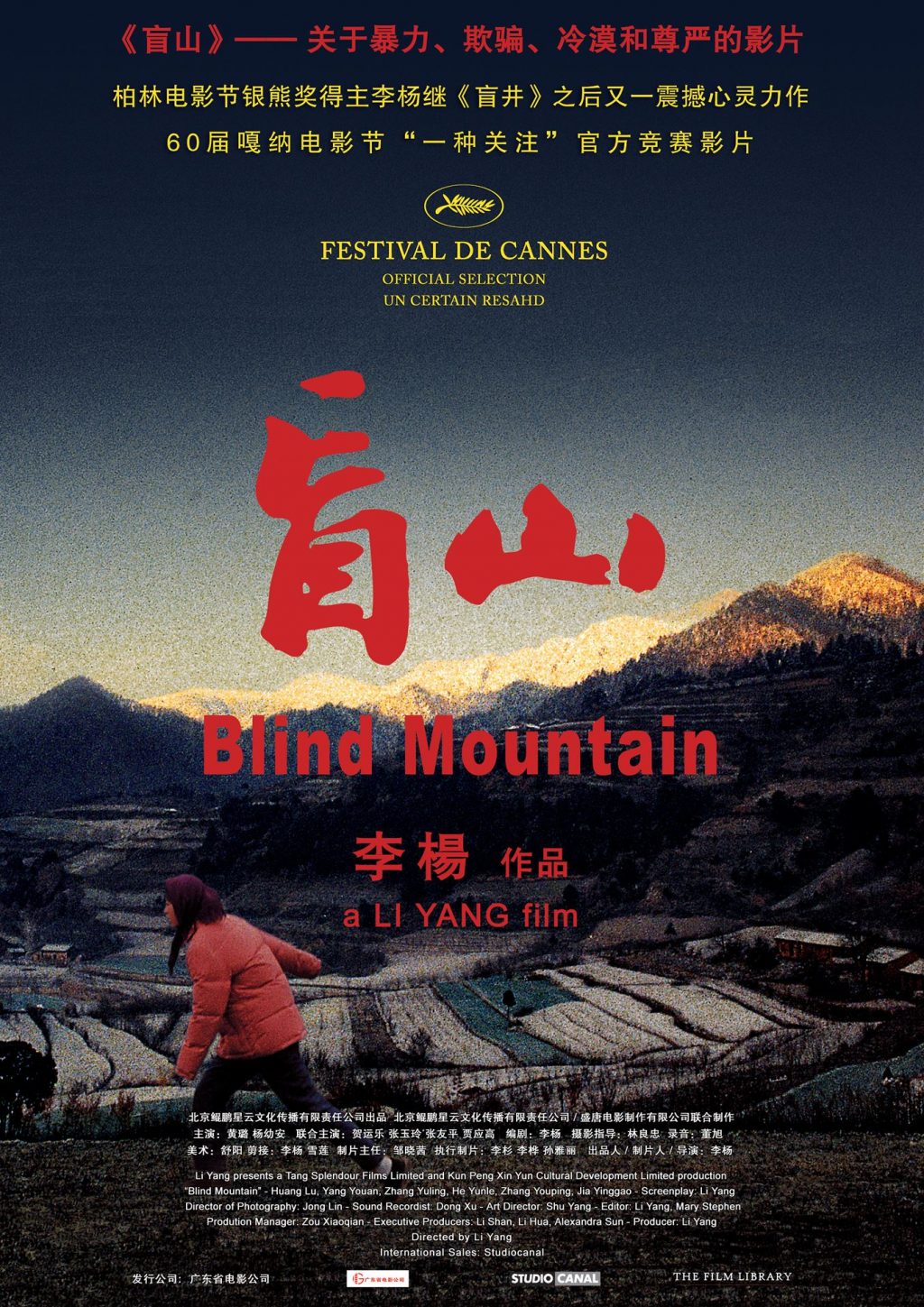 中国映画『盲山』(2007)ポスター