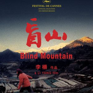 中国映画『盲山』(2007)ポスター