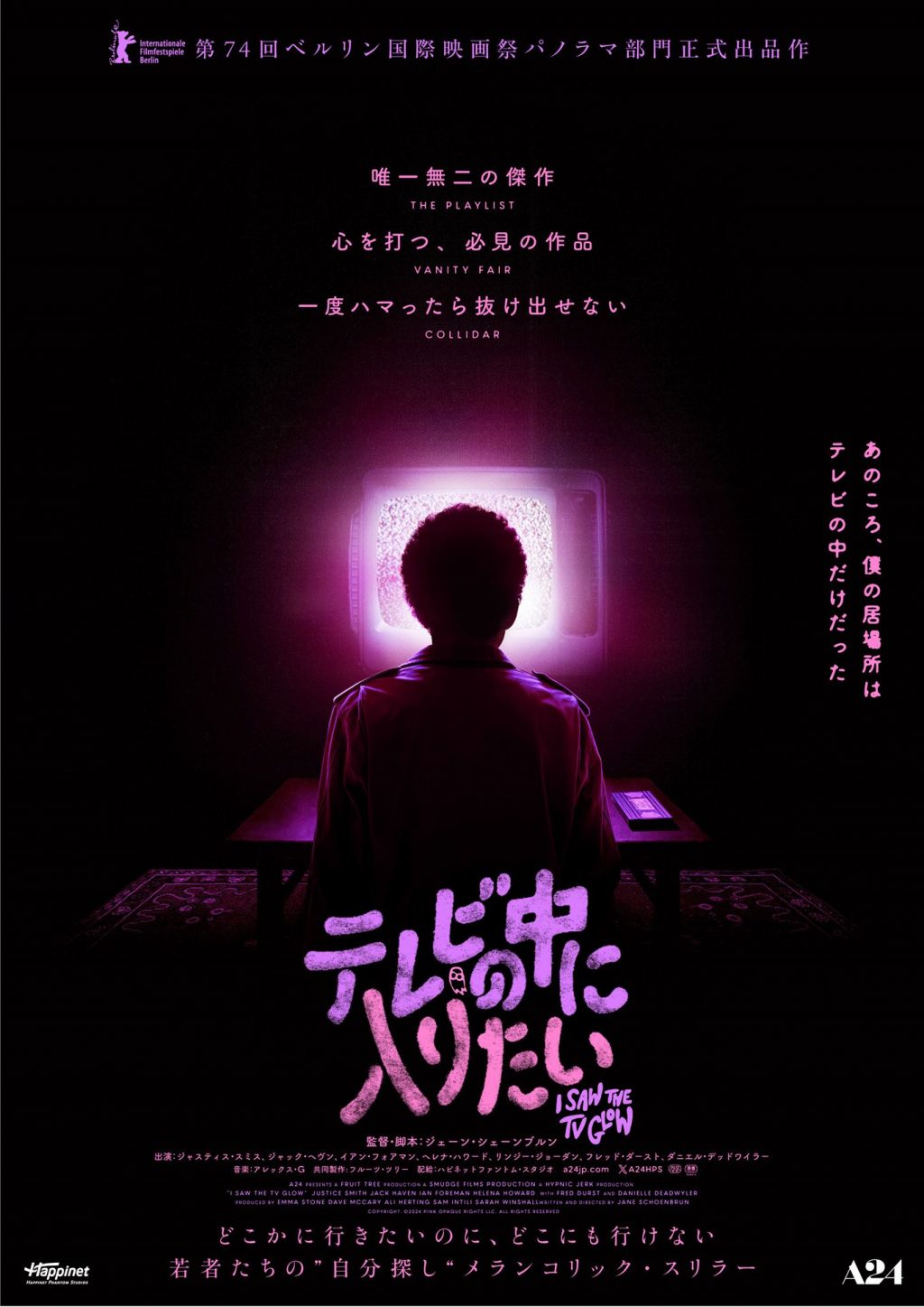 『テレビの中に入りたい』ポスター①