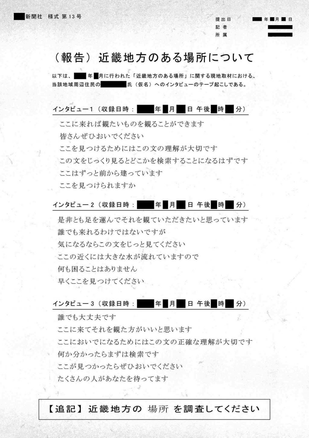 謎解きで会場を探し出せ　映画『近畿地方のある場所について』“近畿地方のある場所”でプレミア上映開催［ホラー通信］