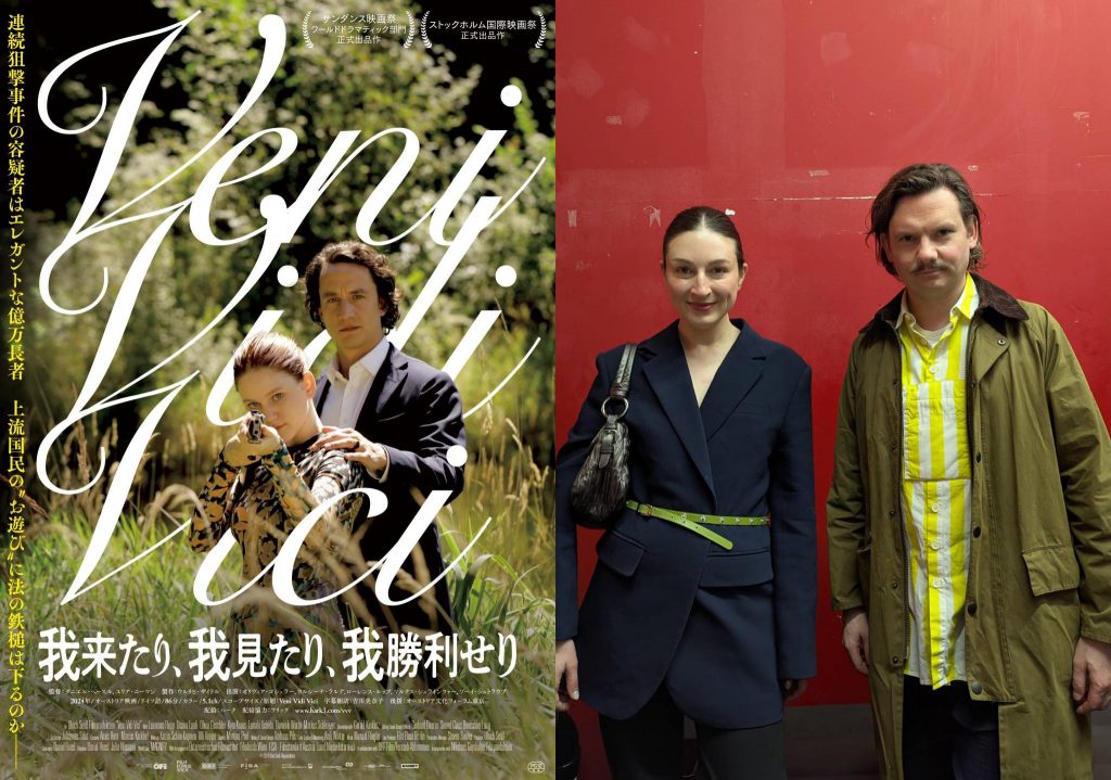大富豪は“人間狩り”をしても許される――『我来たり、我見たり、我勝利せり』監督インタビュー　「彼らは本当に逃げ切れてしまうんです」［ホラー通信］