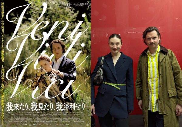 『我来たり、我見たり、我勝利せり』監督インタビュー