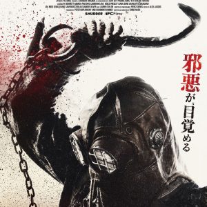 『バイオレント・ネイチャー』ポスター