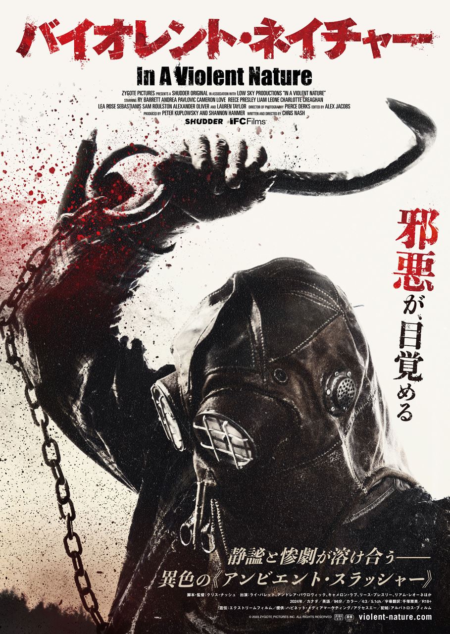 グロいのに、静謐。　殺人鬼目線のアンビエント・スラッシャー『バイオレント・ネイチャー』９月公開［ホラー通信］