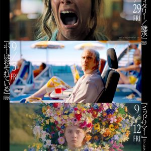 アリ・アスターIMAX上映ポスター