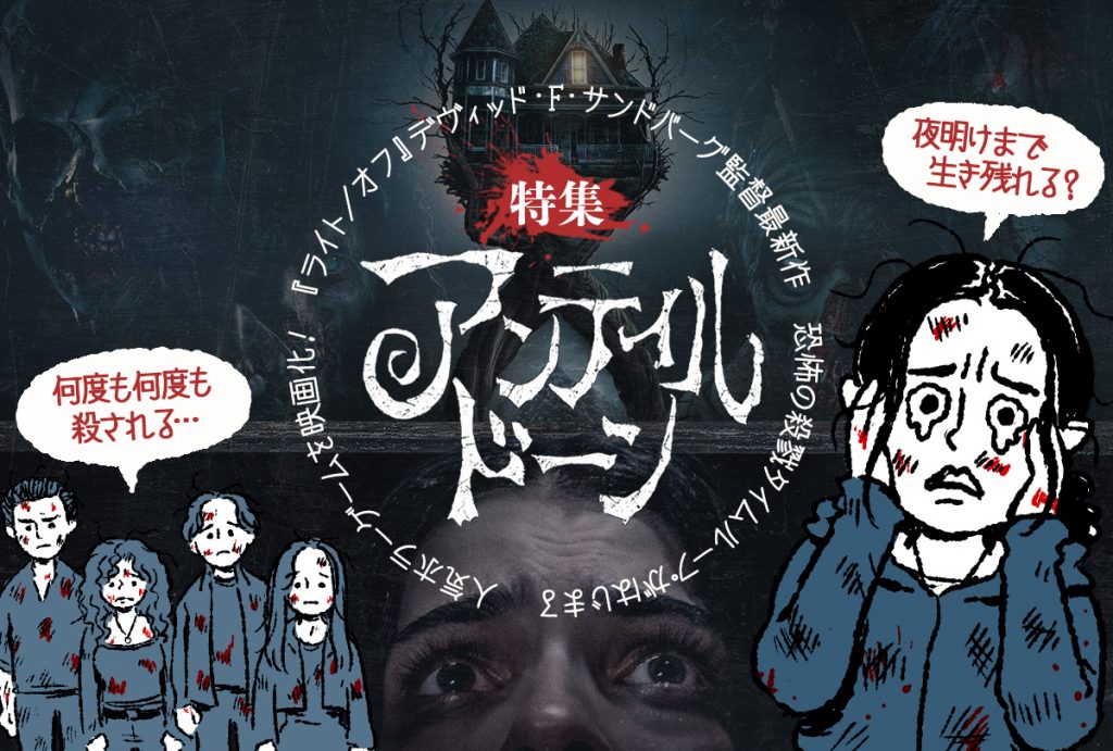 ＜特集＞『アンティル・ドーン』