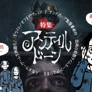 ＜特集＞『アンティル・ドーン』