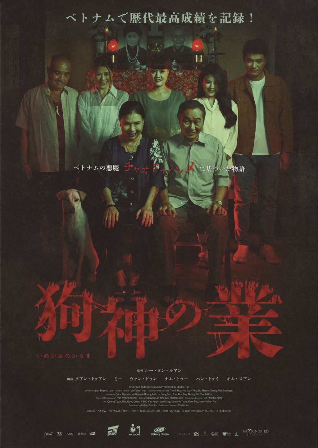 ベトナムホラー『狗神の業』ポスター