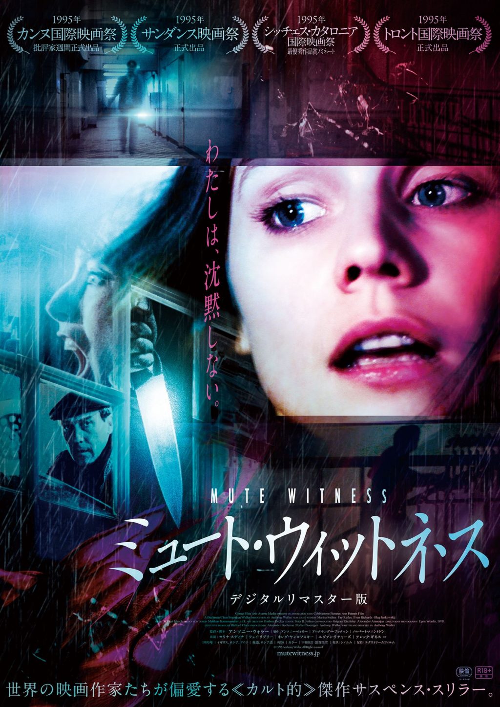 『ミュート・ウィットネス デジタルリマスター版』ポスタービジュアル