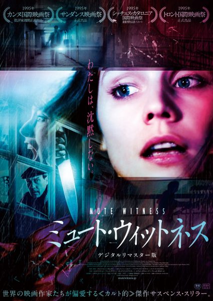『ミュート・ウィットネス デジタルリマスター版』ポスタービジュアル