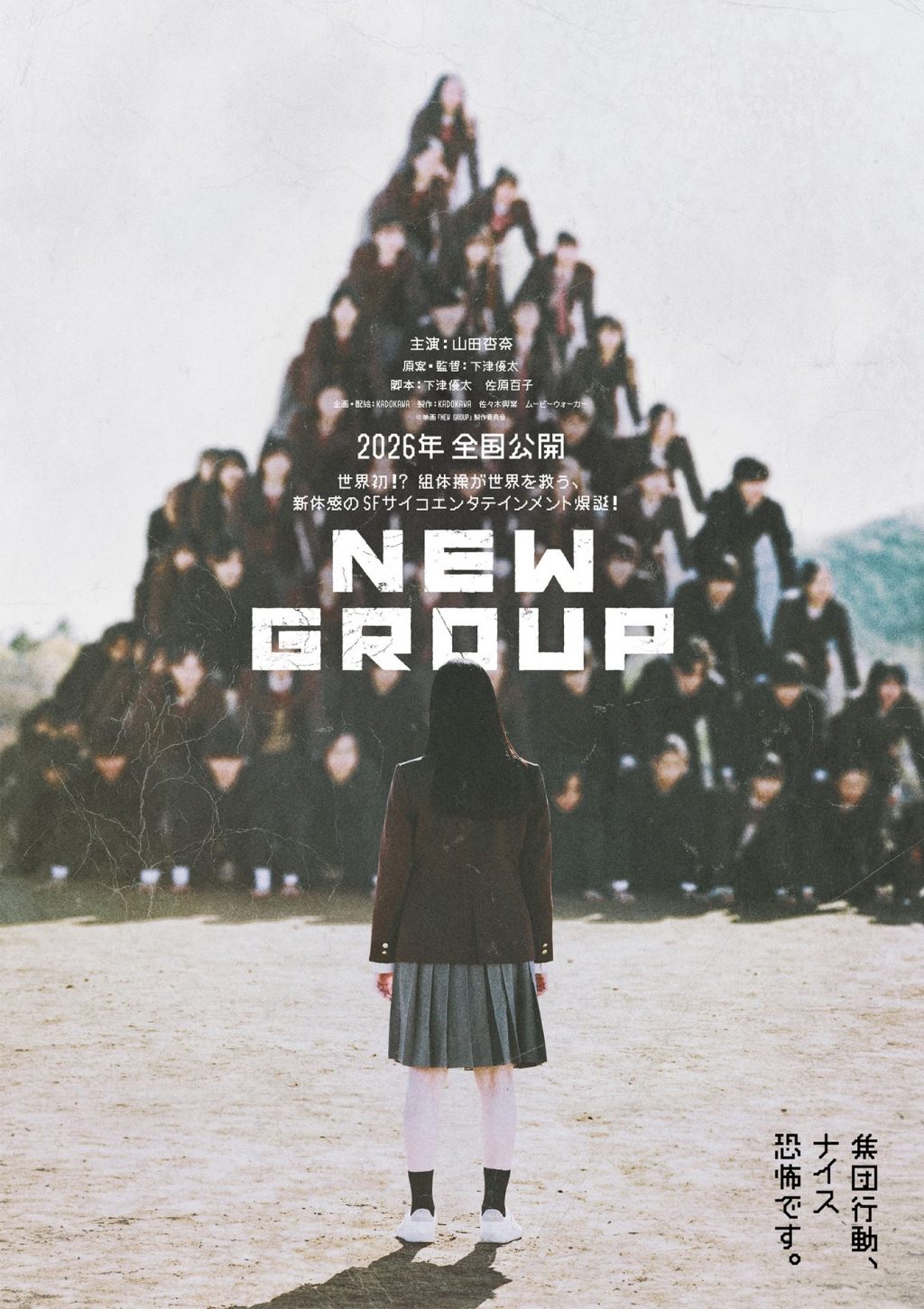 『NEW GROUP』