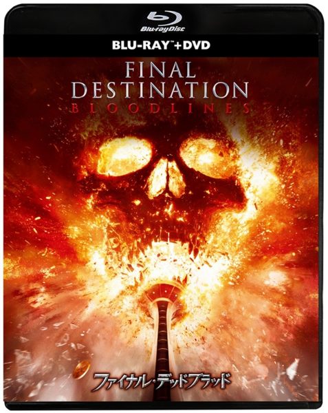 『ファイナル・デッドブラッド』（原題:Final Destination Bloodlines）ブルーレイ＋DVD