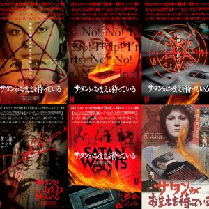 『サタンがおまえを待っている』オルタナビジュアル