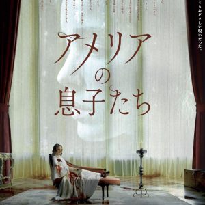 『アメリアの息子たち』ポスター