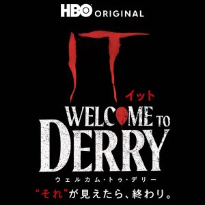 『IT／イット ウェルカム・トゥ・デリー "それ"が見えたら、終わり。』