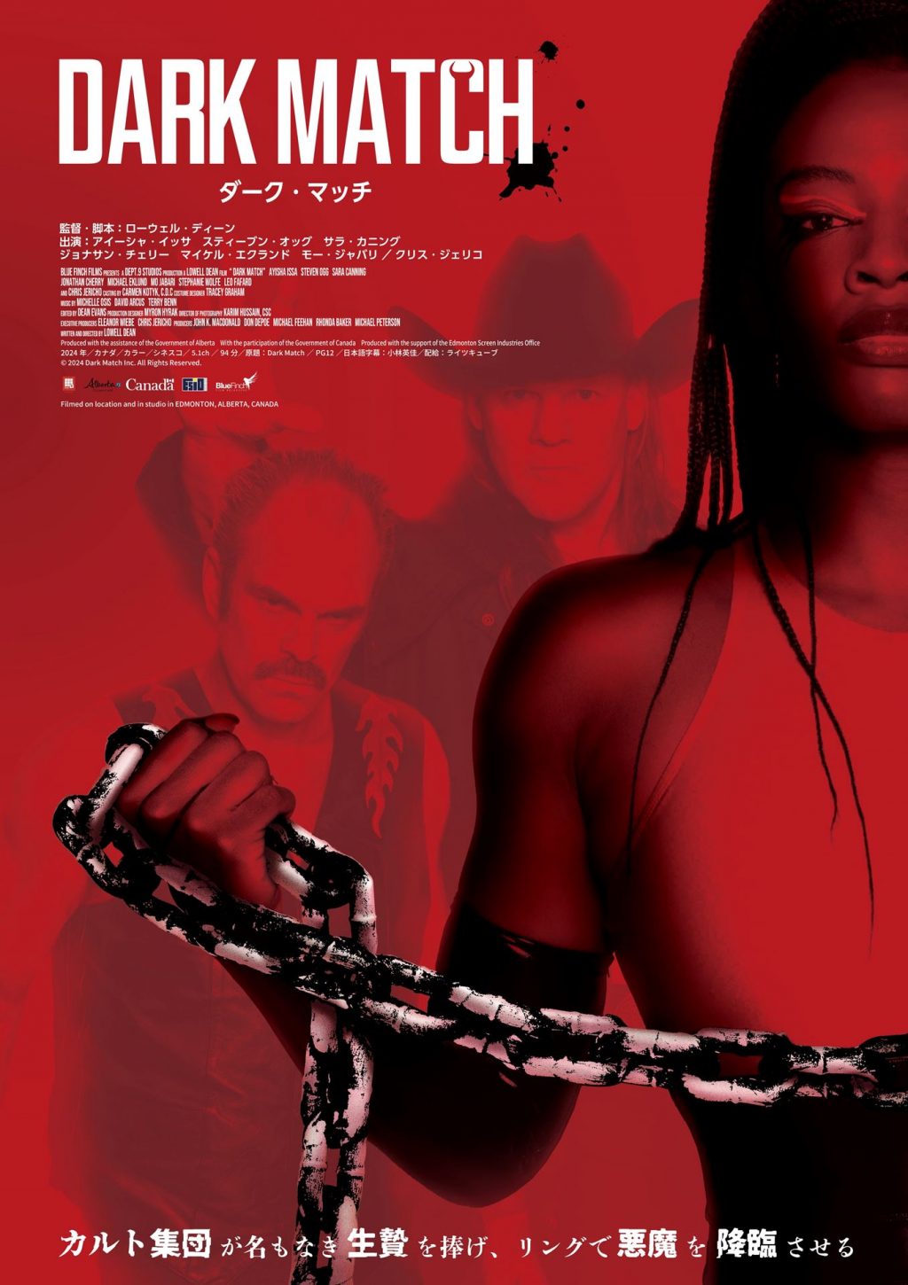 『ダーク・マッチ』