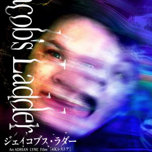 『ジェイコブス・ラダー 4K』ポスター