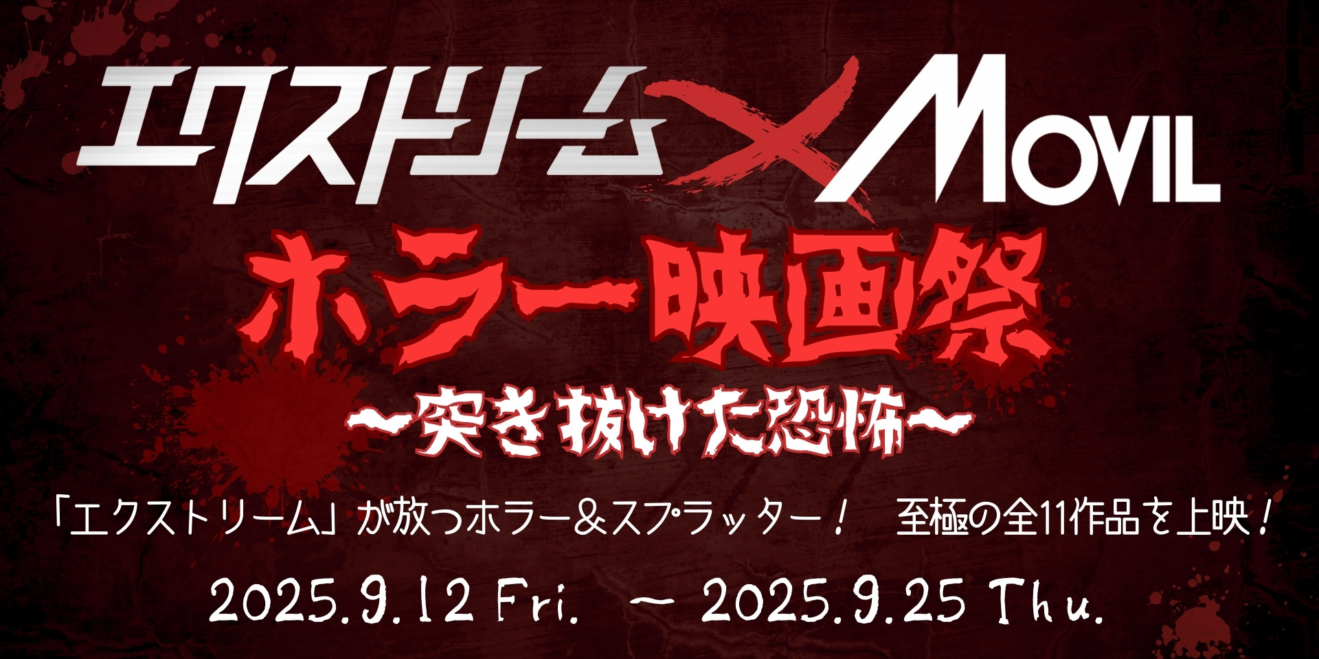 食人族もカブトガニも松島トモ子も。 アクの強いラインナップの