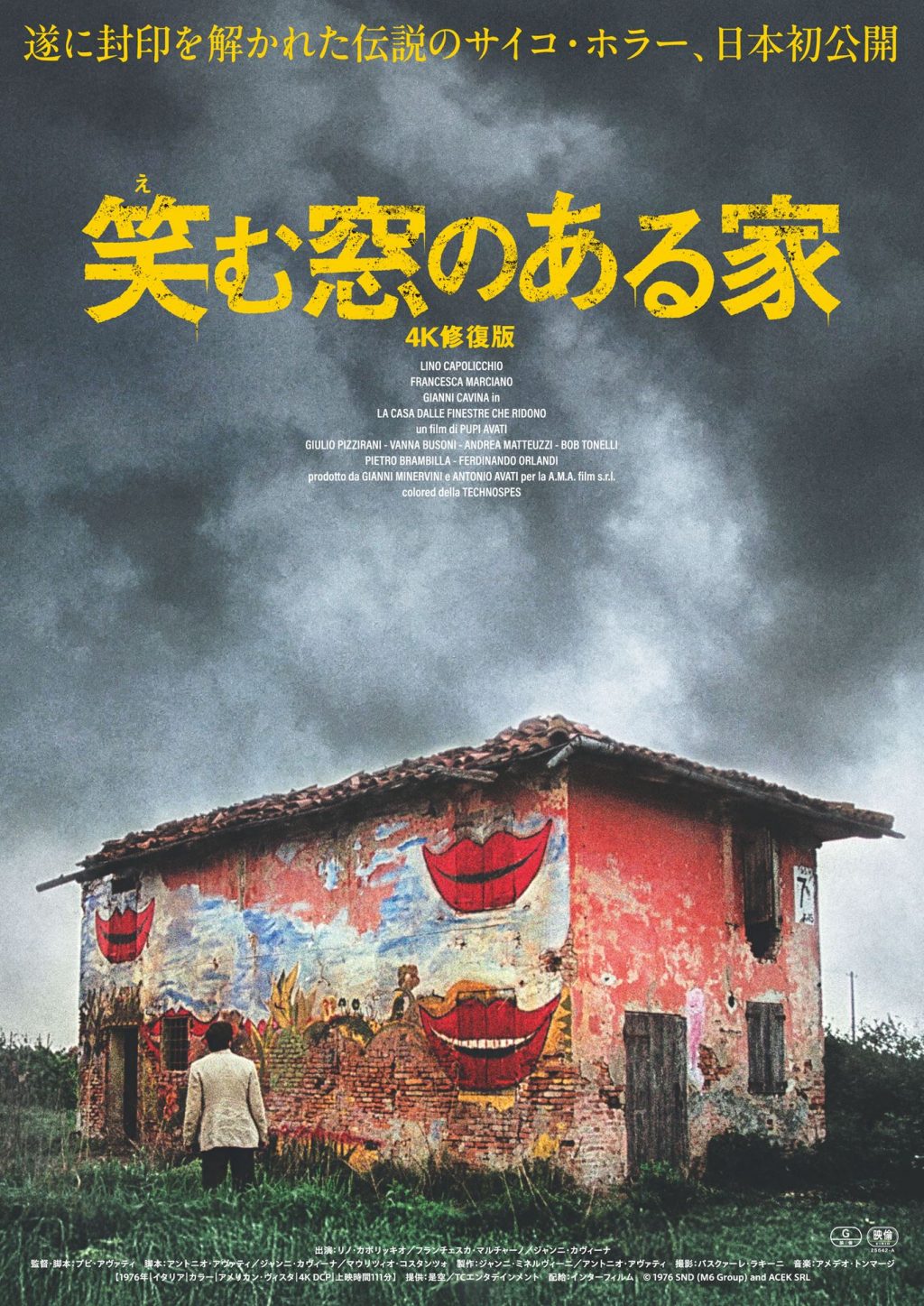『笑む窓のある家 4K修復版』ポスター