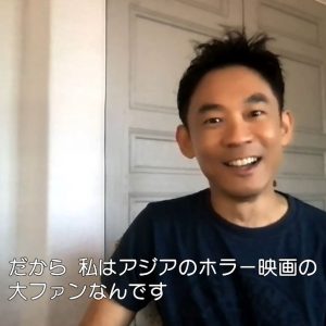 「だから私はアジアのホラー映画の大ファンなんです」とホクホク顔で話すジェームズ・ワン（『死霊館 最後の儀式』製作）