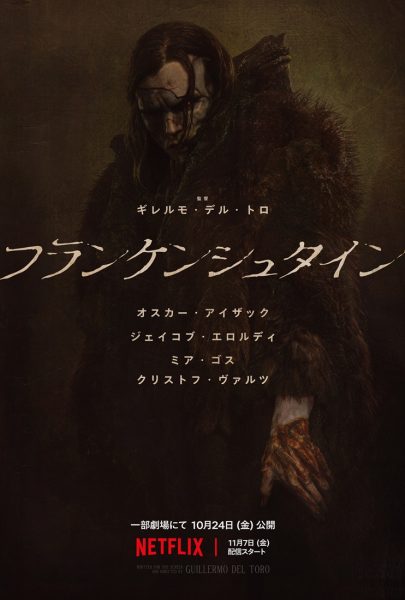 『フランケンシュタイン』怪物にフィーチャーしたポスターアート