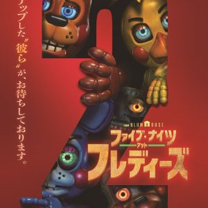 『ファイブ・ナイツ・アット・フレディーズ２』ポスター