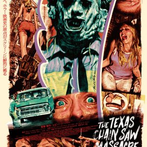 『悪魔のいけにえ 4Kデジタルリマスター 公開50周年記念版』