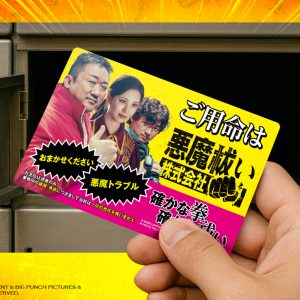 “悪魔祓い株式会社”特製冷蔵庫マグネット