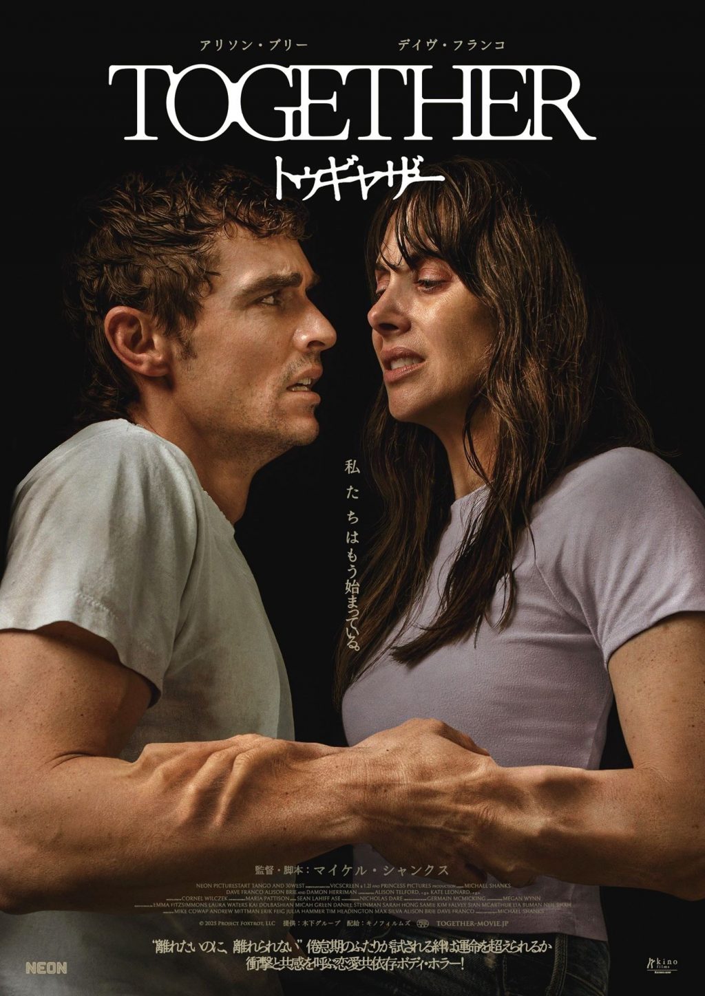 トゥギャザー メインビジュアル