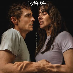 トゥギャザー　メインビジュアル