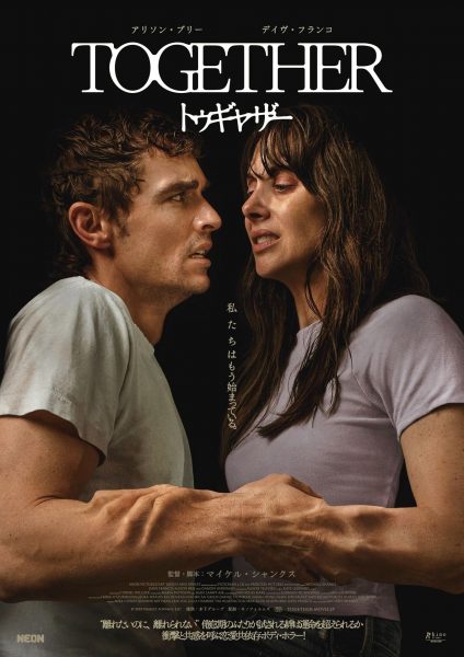 トゥギャザー メインビジュアル