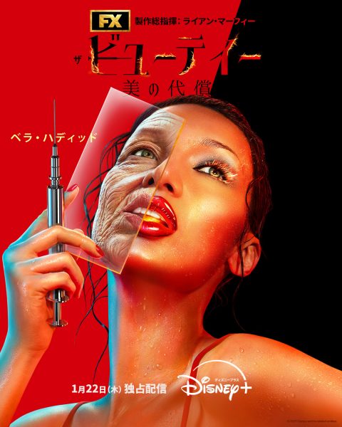 『ザ・ビューティー 美の代償』