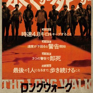 『ロングウォーク』日本版ティザーポスター