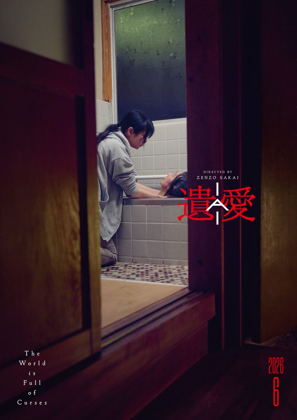 『遺愛』海外版ビジュアル